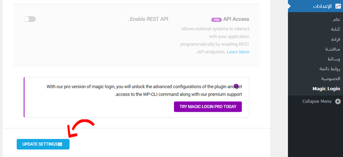 كيفية إضافة تسجيل الدخول بدون كلمة مرور إلى ووردبريس باستخدام الروابط السحرية 5 إعدادات Magic Login