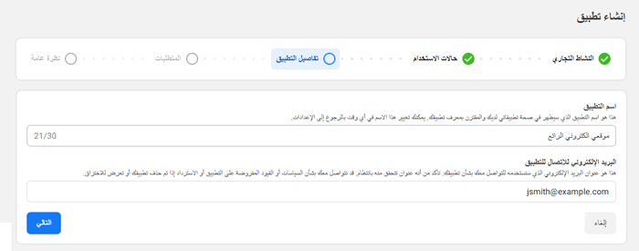 كيفية إضافة تسجيل الدخول الاجتماعي إلى ووردبريس (الطريقة السهلة) 5 إضافة تفاصيل التطبيق الجديد