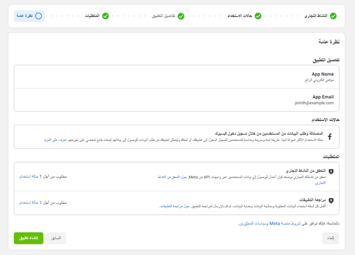 كيفية إضافة تسجيل الدخول الاجتماعي إلى ووردبريس (الطريقة السهلة) 7 metafordevelopers createapp overview