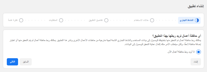 كيفية إضافة تسجيل الدخول الاجتماعي إلى ووردبريس (الطريقة السهلة) 3 اختيار محفظة الأعمال أو تركها فارغة