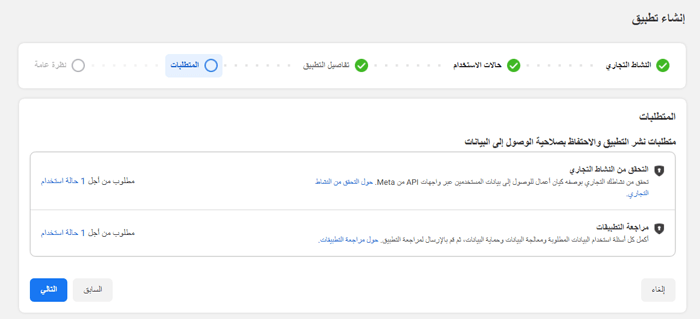 كيفية إضافة تسجيل الدخول الاجتماعي إلى ووردبريس (الطريقة السهلة) 6 صفحة المطلبات في ميتا للمطورين