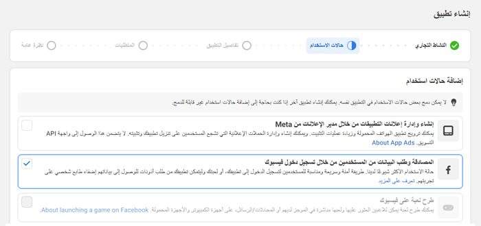 كيفية إضافة تسجيل الدخول الاجتماعي إلى ووردبريس (الطريقة السهلة) 4 إضافة تسجيل الدخول فيسبوك إلى ووردبريس