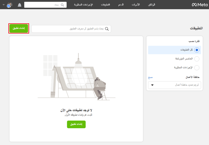 كيفية إضافة تسجيل الدخول الاجتماعي إلى ووردبريس (الطريقة السهلة) 2 إنشاء تطبيق في ميتا للمطورين