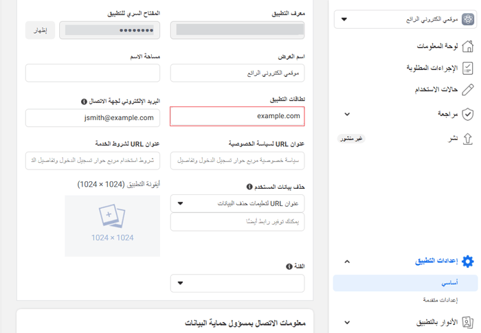 كيفية إضافة تسجيل الدخول الاجتماعي إلى ووردبريس (الطريقة السهلة) 15 إضافة نطاق الموقع