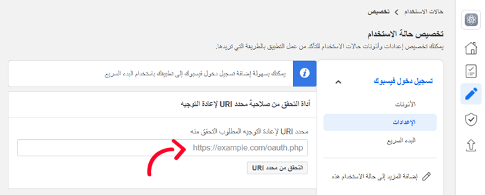 كيفية إضافة تسجيل الدخول الاجتماعي إلى ووردبريس (الطريقة السهلة) 14 إضافة إعادة التوجيه إلى تسجيل الدخول الاجتماعي