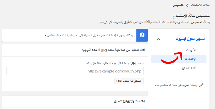 كيفية إضافة تسجيل الدخول الاجتماعي إلى ووردبريس (الطريقة السهلة) 21 قسم الأذونات في ميتا للمطورين