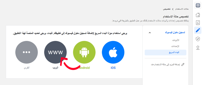 كيفية إضافة تسجيل الدخول الاجتماعي إلى ووردبريس (الطريقة السهلة) 9 خيار الويب لإضافة تسجيل الدخول إلى فيسبوك