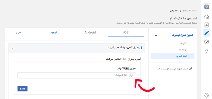 كيفية إضافة تسجيل الدخول الاجتماعي إلى ووردبريس (الطريقة السهلة) 10 إضافة عنوان URL للموقع في ميتا للمطورين