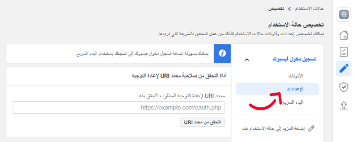كيفية إضافة تسجيل الدخول الاجتماعي إلى ووردبريس (الطريقة السهلة) 12 إعدادات تسجيل الدخول إلى فيسبوك في ميتا للمطورين