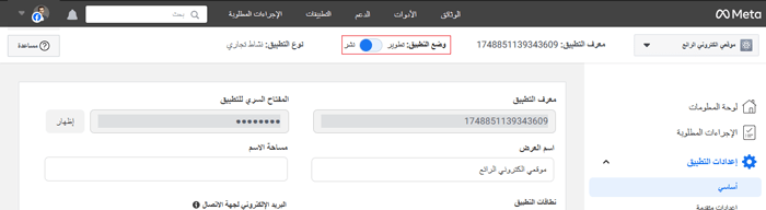 كيفية إضافة تسجيل الدخول الاجتماعي إلى ووردبريس (الطريقة السهلة) 20 نشر تطبيق تسجيل الدخول الاجتماعي الخاص بك على فيسبوك