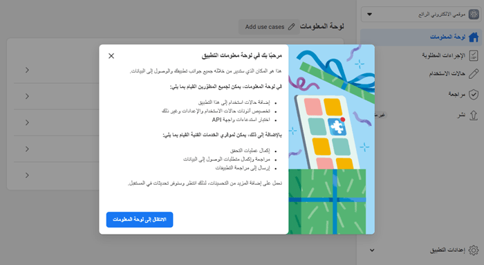 كيفية إضافة تسجيل الدخول الاجتماعي إلى ووردبريس (الطريقة السهلة) 8 الانتقال إلى لوحة معلومات التطبيق