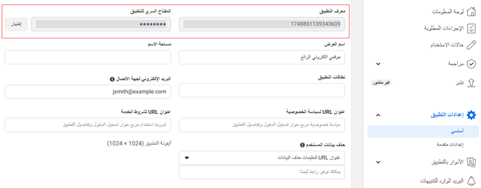 كيفية إضافة تسجيل الدخول الاجتماعي إلى ووردبريس (الطريقة السهلة) 23 معرف تطبيق فيسبوك وسر التطبيق