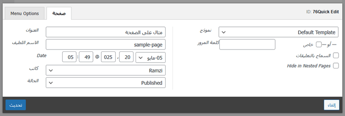 كيفية إدارة صفحات ووردبريس بشكل أفضل باستخدام Nested Pages 5 إعدادات صفحة التحرير السريع