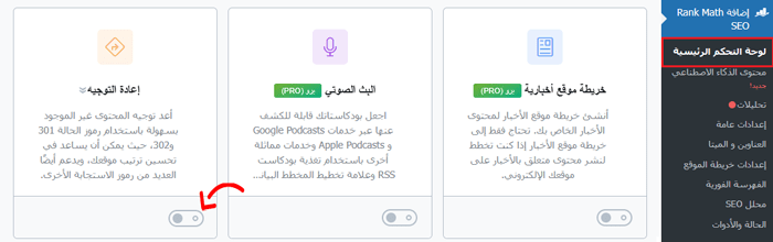 كيفية إزالة التاريخ من عناوين URL الخاصة بـ ووردبريس 3 تفعيل إعادة توجيه Rank Math