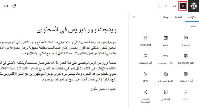 كيفية إضافة ويدجات ووردبريس إلى محتوى المنشور والصفحة 1 حدد ويدجت ووردبريس