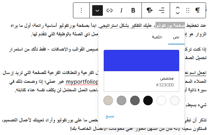 كيفية تغيير لون النص في ووردبريس (لجميع القوالب) 7 single word