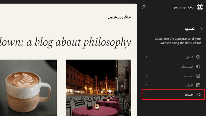 كيفية إضافة تمبلتات المحتوى إلى محرر منشورات ووردبريس 9 شاشة محرر الموقع