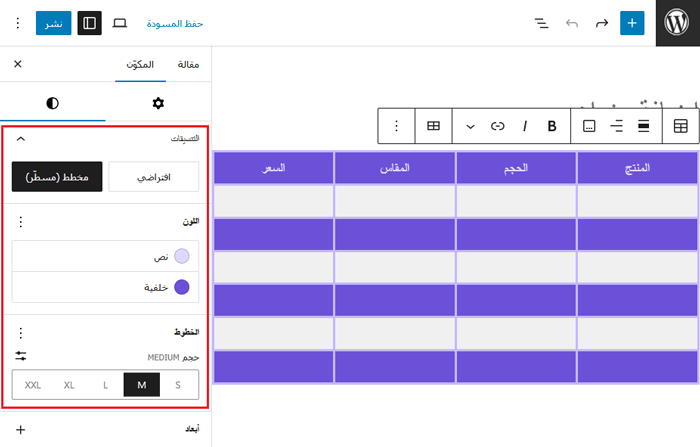 كيفية إضافة تمبلتات المحتوى إلى محرر منشورات ووردبريس 2 قم بتصميم كتلة الجدول الخاصة بك باستخدام لوحة الكتل