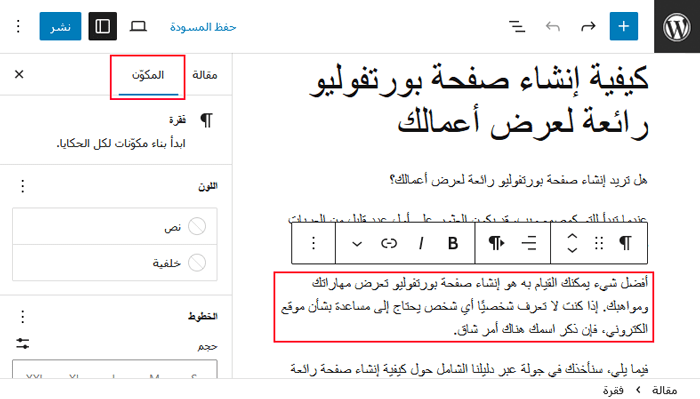 كيفية تغيير لون النص في ووردبريس (لجميع القوالب) 1 تغيير لون نص كتلة ووردبريس