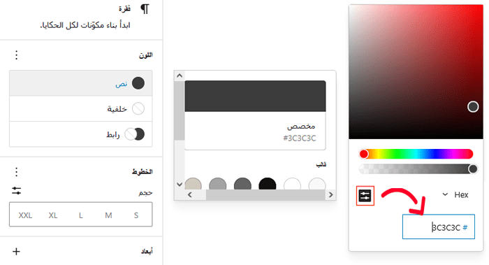 كيفية تغيير لون النص في ووردبريس (لجميع القوالب) 4 تخصيص النص باستخدام كود سداسي عشري