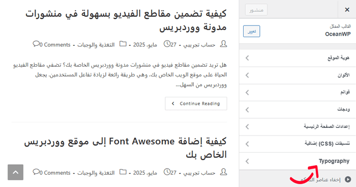 كيفية تغيير لون النص في ووردبريس (لجميع القوالب) 9 مخصص القالب إعدادات Typography