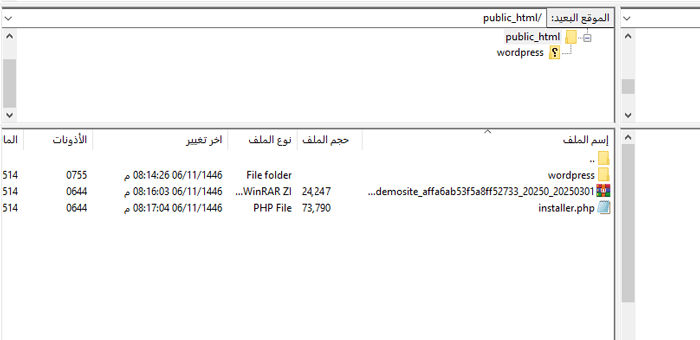 كيفية التخلص من /wordpress/ من عنوان URL لموقع ووردبريس الخاص بك 11 قم بتحميل ملفات Duplicator إلى المجلد الجذر لموقع الويب الخاص بك