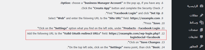 كيفية إضافة تسجيل الدخول الاجتماعي إلى ووردبريس (الطريقة السهلة) 13 عنوان URL لإعادة توجيه oAuth