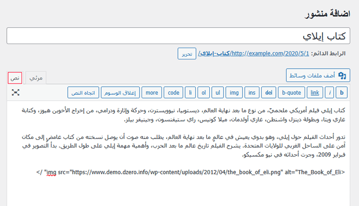 ما هو محرر النص؟ 1 محرر النص في ووردبريس