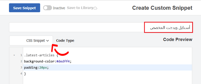 كيفية إضافة أستايل مخصص إلى ويدجات ووردبريس (طريقتان) 5 CSS مخصص لـ أستايل ويدجت ووردبريس