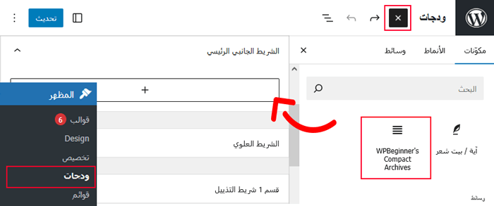 كيفية إنشاء أرشيفات مضغوطة في ووردبريس 12 أضف كتلة الأرشيفات المدمجة إلى الشريط الجانبي