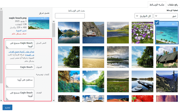 كيفية إضافة الصور بشكل صحيح في ووردبريس (خطوة بخطوة) 14 إضافة صورة من مكتبة الوسائط
