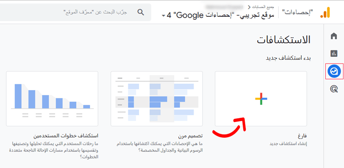 كيفية العثور على الروابط المعطلة وإصلاحها في ووردبريس (خطوة بخطوة) 12 إنشاء تقرير استكشاف فارغ في جوجل أناليتكس