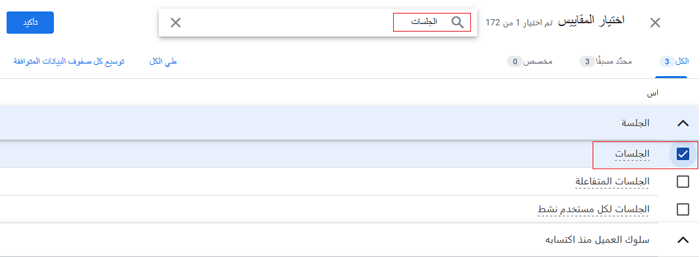 كيفية العثور على الروابط المعطلة وإصلاحها في ووردبريس (خطوة بخطوة) 15 استيراد مقياس الجلسات إلى تقريرك