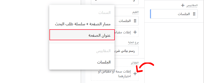 كيفية العثور على الروابط المعطلة وإصلاحها في ووردبريس (خطوة بخطوة) 17 إنشاء مرشح جديد باستخدام عنوان الصفحة