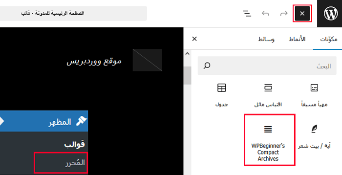 كيفية إنشاء أرشيفات مضغوطة في ووردبريس 9 أضف كتلة الأرشيفات المدمجة في FSE