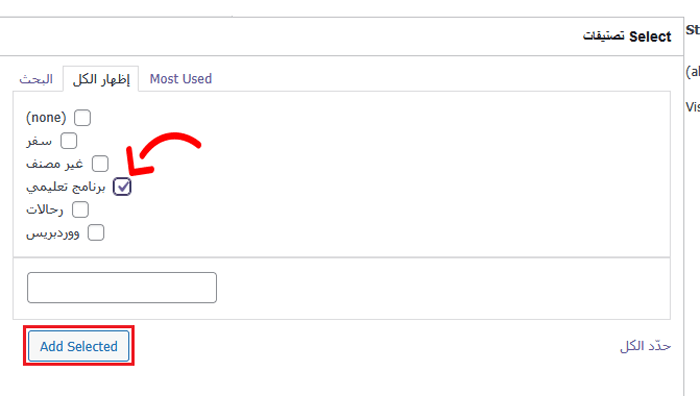 كيفية تقييد المؤلفين في فئة محددة في ووردبريس 7 اختر الفئات للتقييد
