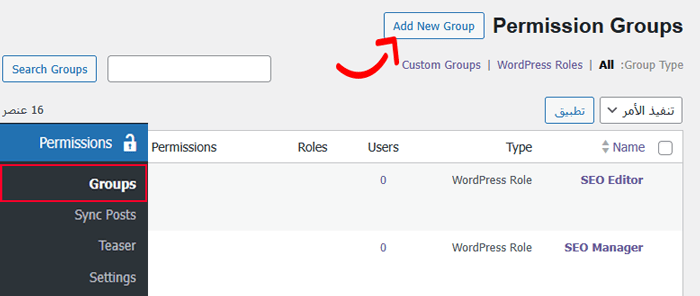 كيفية تقييد المؤلفين في فئة محددة في ووردبريس 1 انقر فوق الزر "إضافة جديد" لإنشاء مجموعة أذونات جديدة
