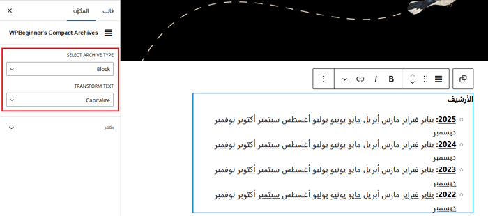كيفية إنشاء أرشيفات مضغوطة في ووردبريس 10 تكوين إعدادات الأرشيفات المدمجة في FSE