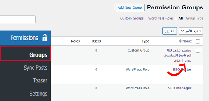 كيفية تقييد المؤلفين في فئة محددة في ووردبريس 10 تحرير مجموعة الأذونات