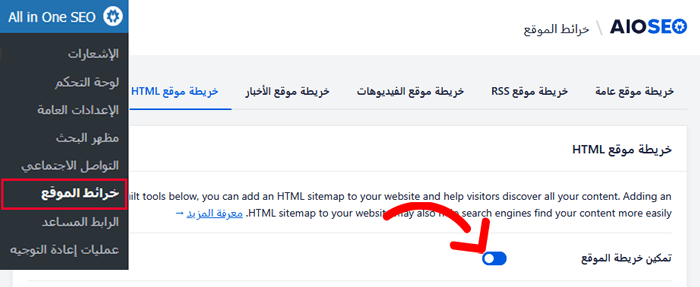 كيفية إنشاء أرشيفات مضغوطة في ووردبريس 16 قم بتبديل مفتاح تمكين خريطة الموقع