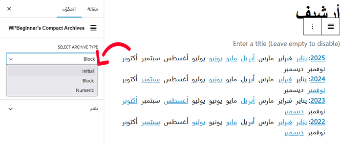 كيفية إنشاء أرشيفات مضغوطة في ووردبريس 6 حدد نوع الأرشيف