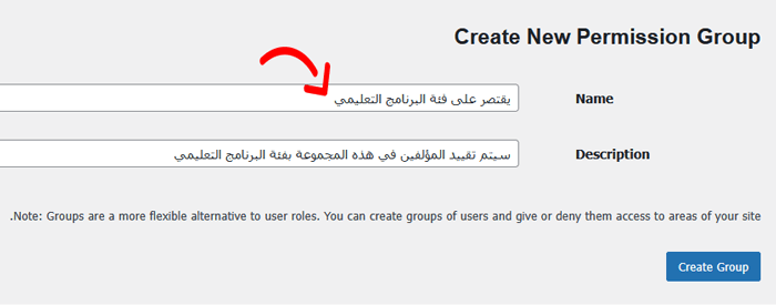 كيفية تقييد المؤلفين في فئة محددة في ووردبريس 2 اكتب اسم ووصف لمجموعة الأذونات