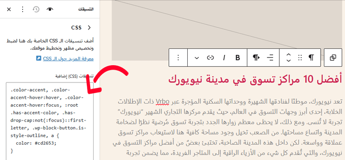 أساسيات Inspect Element: تخصيص ووردبريس للمستخدمين الذين يقومون بذلك بأنفسهم 12 إضافة css مخصص