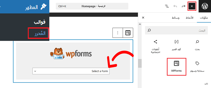 كيفية إنشاء نموذج تسجيل مستخدم مخصص في ووردبريس 23 إضافة نموذج تسجيل المستخدم في محرر الموقع الكامل