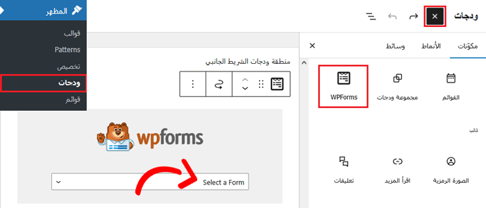 كيفية إنشاء نموذج تسجيل مستخدم مخصص في ووردبريس 21 إضافة نموذج تسجيل المستخدم كـ ويدجات