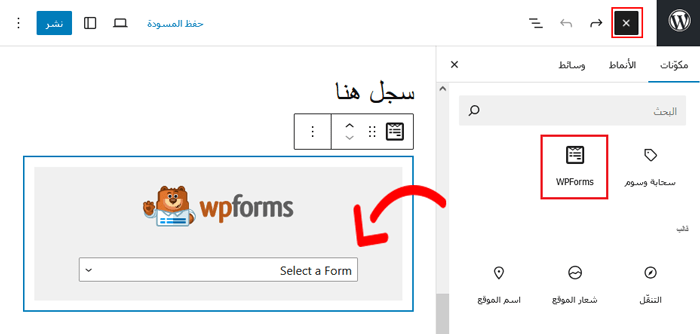 كيفية إنشاء نموذج تسجيل مستخدم مخصص في ووردبريس 19 إضافة نموذج تسجيل المستخدم إلى محرر الكتل