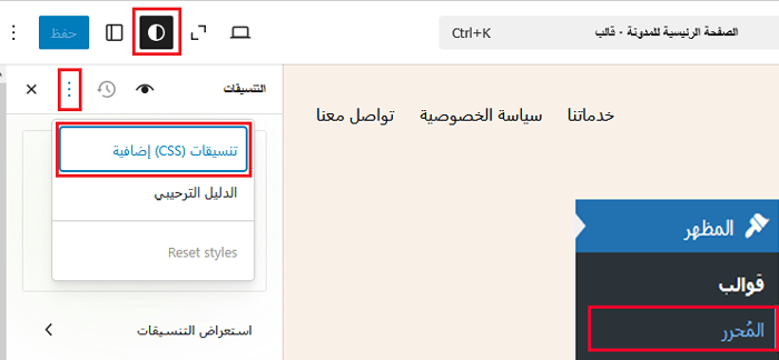 أساسيات Inspect Element: تخصيص ووردبريس للمستخدمين الذين يقومون بذلك بأنفسهم 11 محرر موقع CSS إضافي