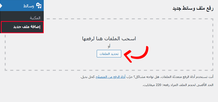 كيفية إضافة تسمية توضيحية للصور في ووردبريس (دليل المبتدئين) 9 إضافة وسائط جديدة إلى ووردبريس