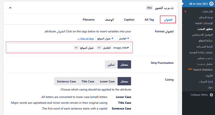 دليل المبتدئين لـ سيو الصور: تحسين الصور لمحركات البحث 11 تخصيص عنوان الصورة في AIOSEO
