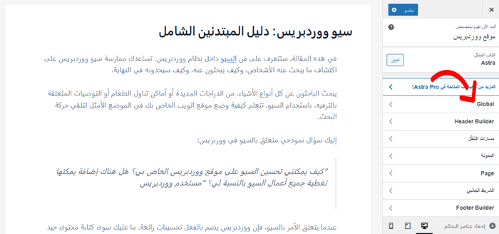 كيفية تغيير لون اختيار النص الافتراضي في ووردبريس 10 تغيير لون اختيار النص الافتراضي باستخدام إعدادات القالب